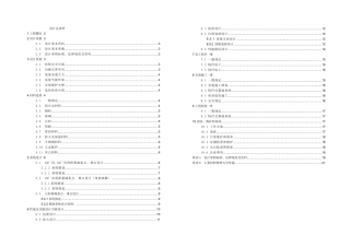 嘉兴高速互通物流网络基地建设项目设计总说明