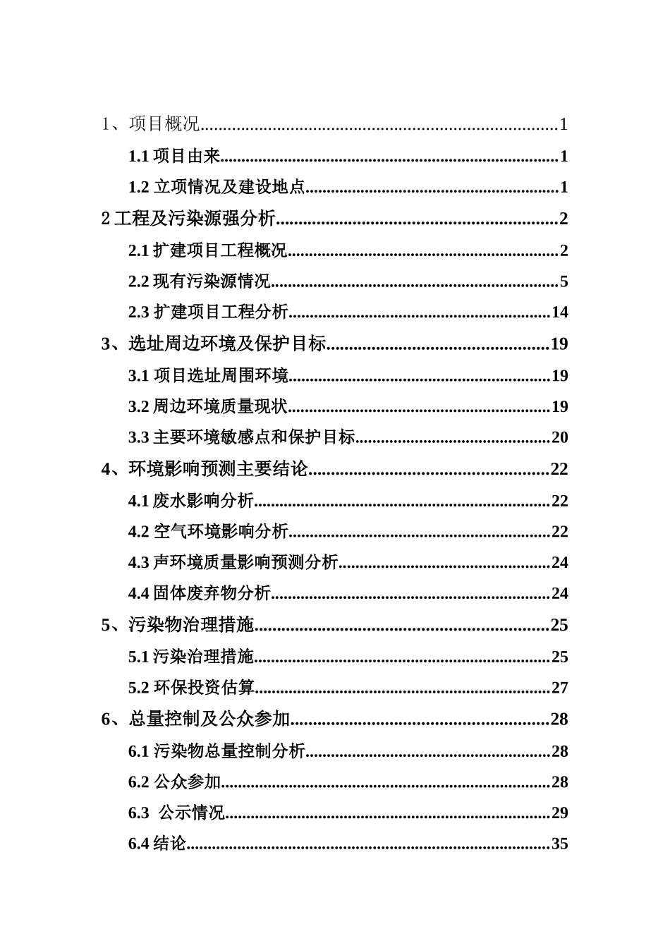 嘉兴市秀洲区王江泾医院体检、计划免疫用房扩建项目环境影响报告书_第3页
