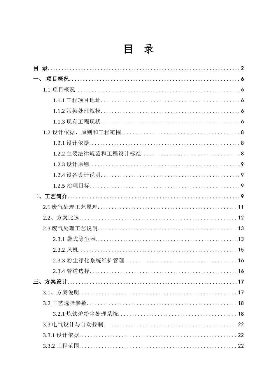 嘉泰精密机械有限公司粉尘处理工程初步设计—-毕业论文设计_第2页