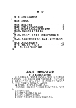 嘉民青浦现代电子商务基地项目施工组织设计