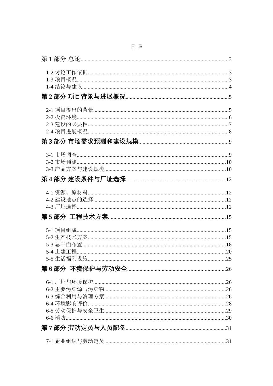 嘉应小型污水处理厂可行性研究报告_第2页