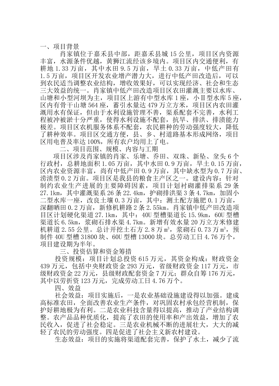 嘉禾县肖家镇中低产田建设项目可行性研究报告_第3页