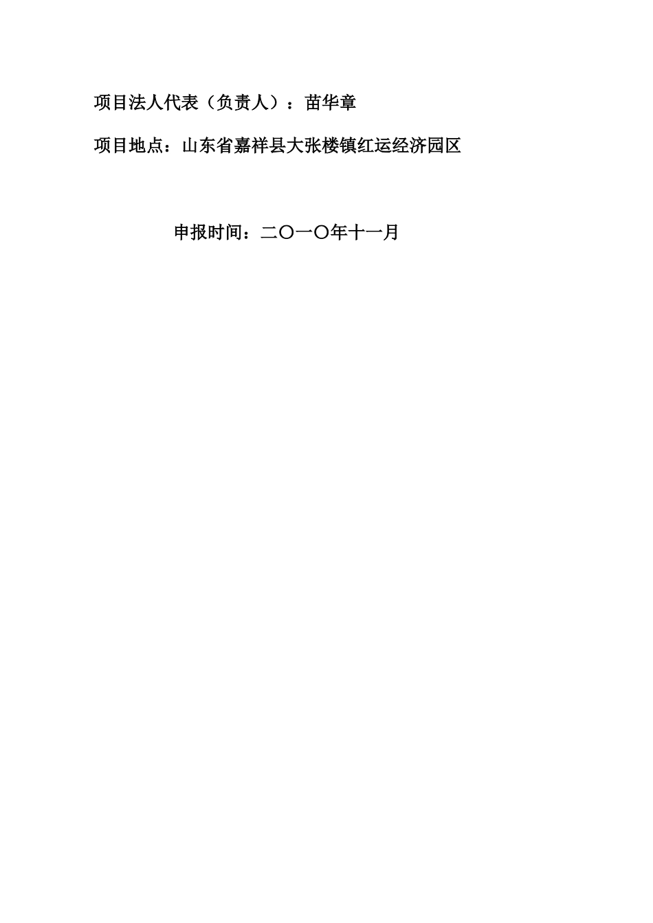 嘉祥县1000亩无核葡萄种植基地扩建项目可研报告_第3页