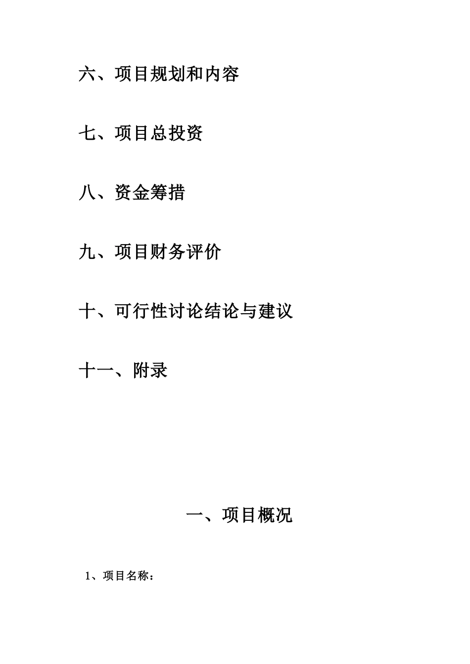 嘉祥县农资大市场项目可行性研究报告_第3页