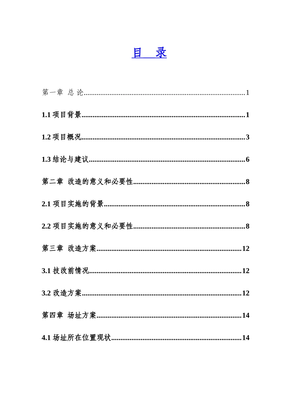 嘉禾县肖家镇中低产田项目可行性研究报告_第1页