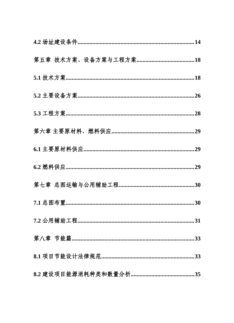 嘉禾县肖家镇中低产田项目可行性研究报告_第2页