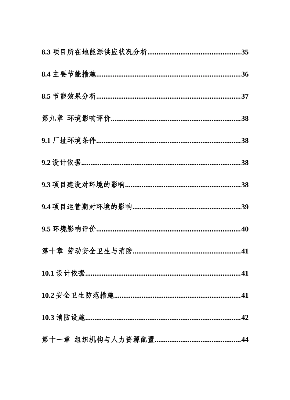 嘉禾县肖家镇中低产田项目可行性研究报告_第3页