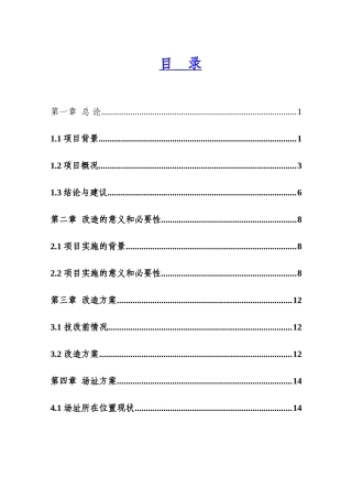 嘉禾县肖家镇中低产田项目可行性研究报告