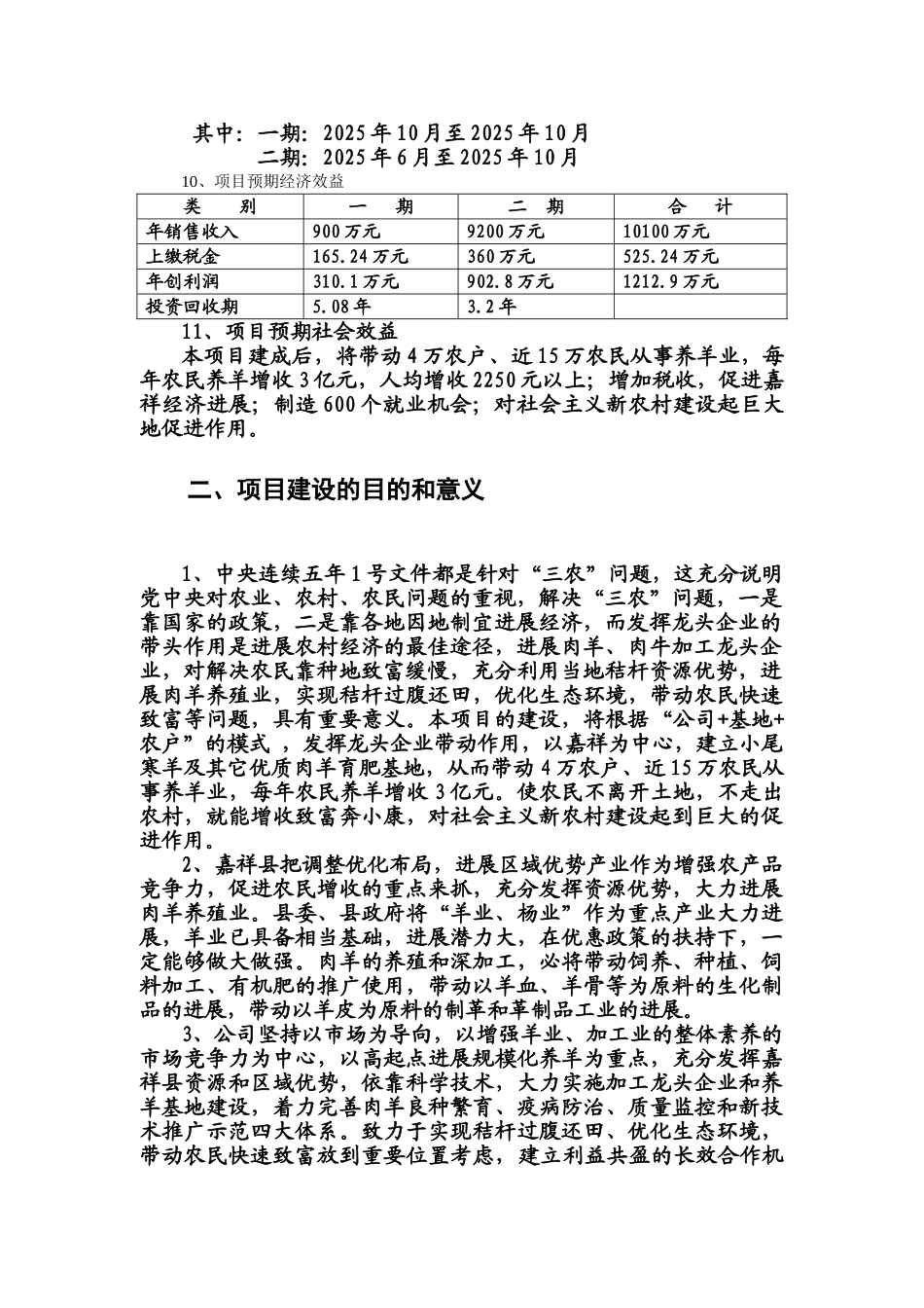 嘉祥县肉羊交易市场及肉羊宰杀项目立项申报材料_第3页