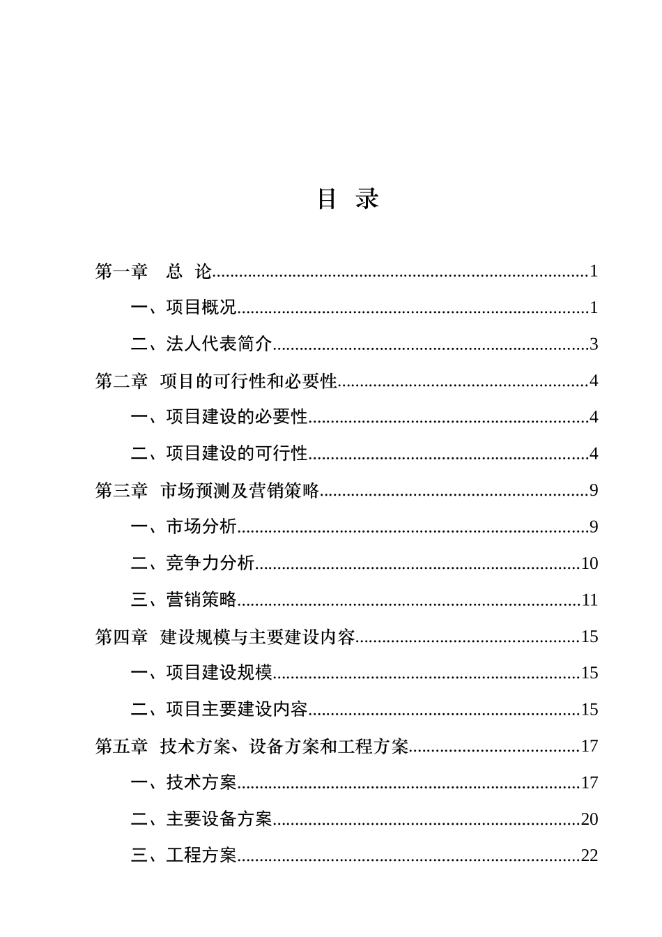 嘎娘乡绞面饰面大理石矿材项目可行性研究报告_第2页