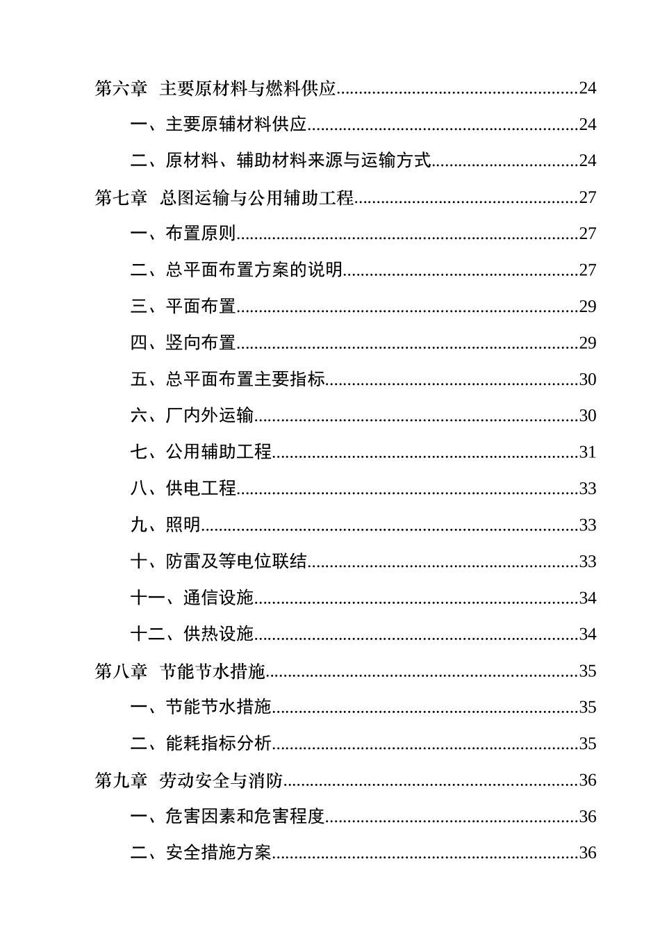 嘎娘乡绞面饰面大理石矿材项目可行性研究报告_第3页