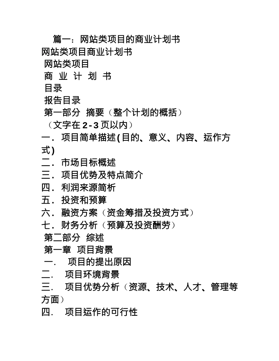 器材装备类网站商业计划书_第2页