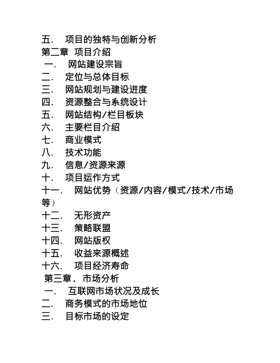 器材装备类网站商业计划书_第3页