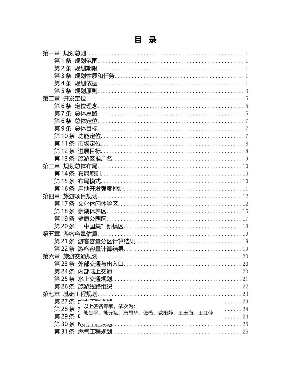 嘉鱼县三湖连江旅游区总体规划_第2页