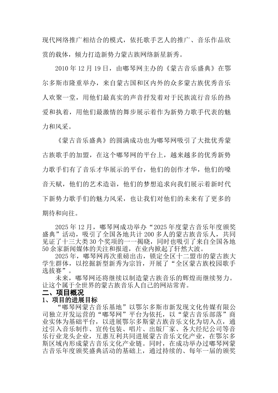 嘟琴网蒙古族音乐基地项目可行性研究报告_第3页