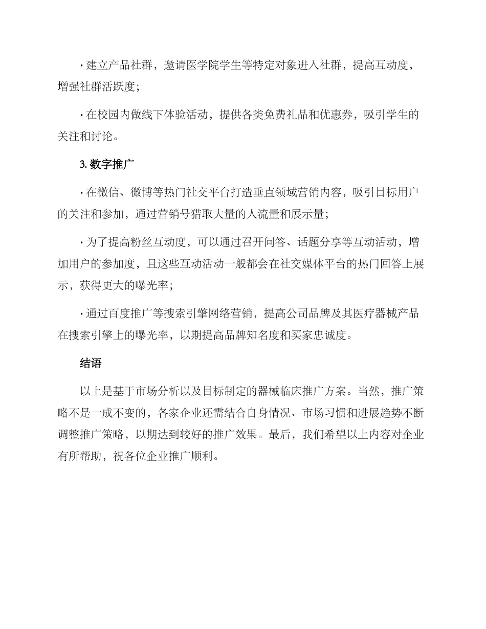器械临床推广方案_第3页