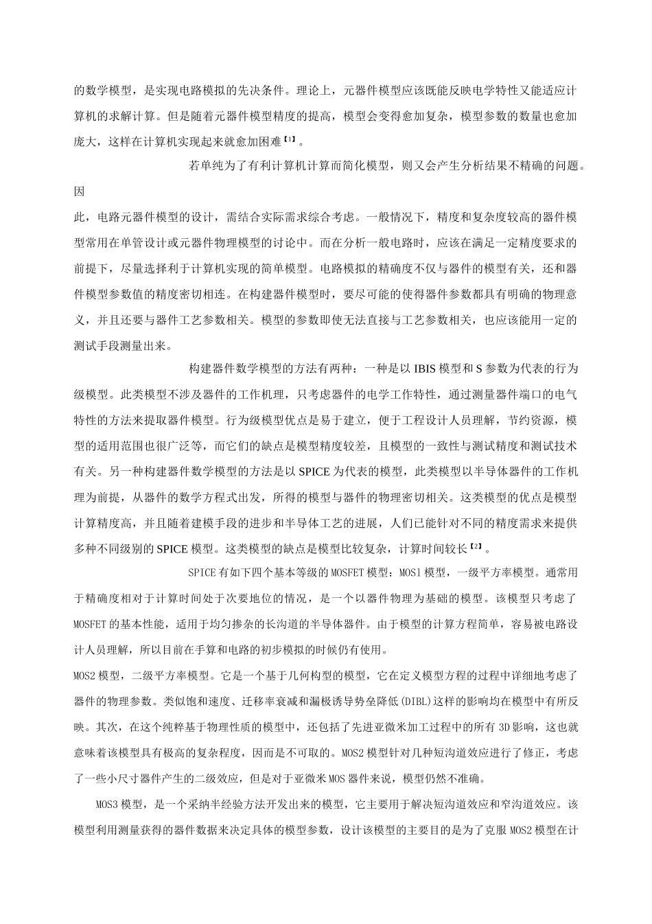 器件模型参数变化对mosfet特性的影响学士学位论文_第2页
