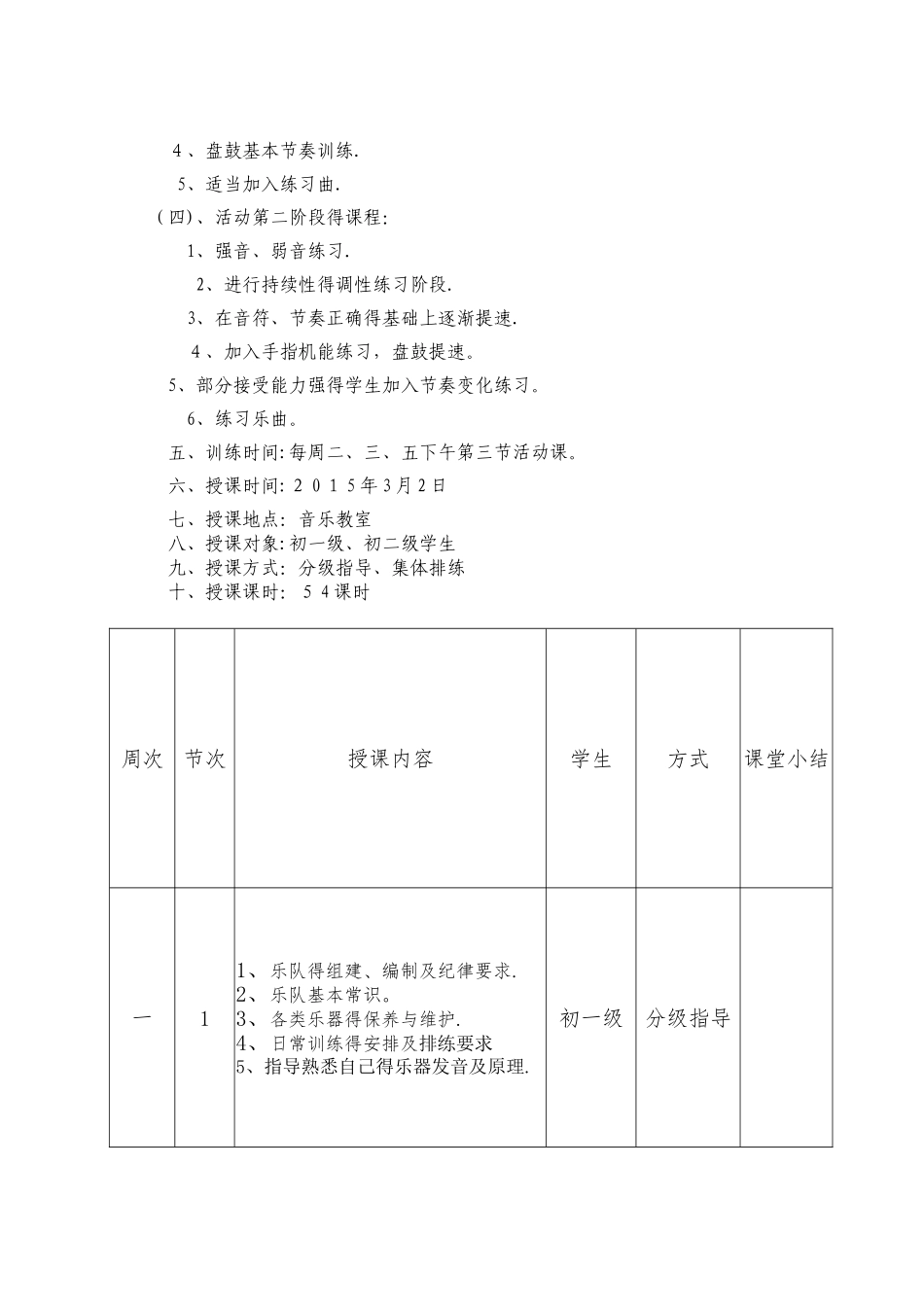 器乐校本课程计划及内容安排_第2页