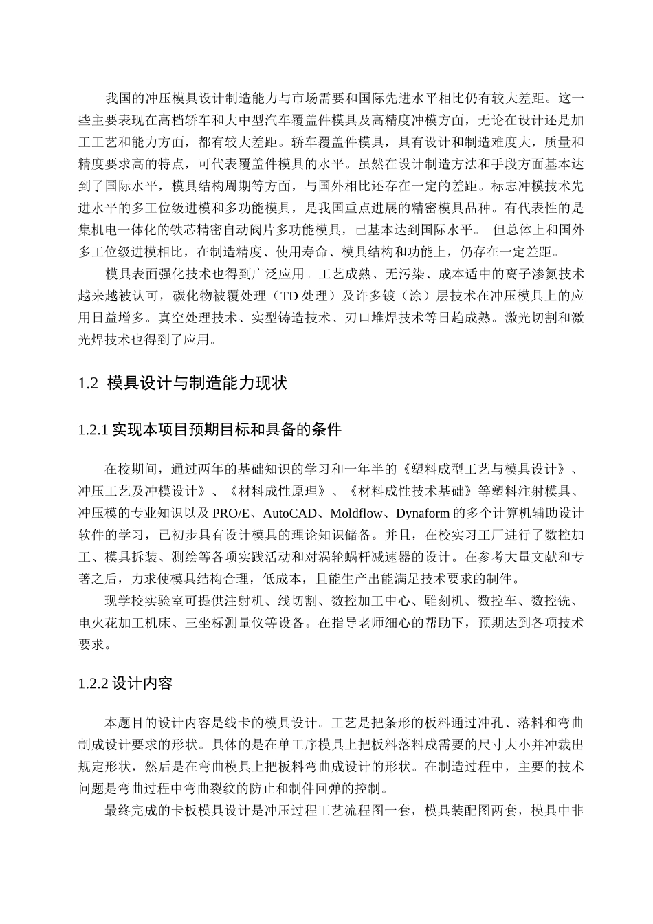 器电柜连接板模具设计说明书大学论文_第2页