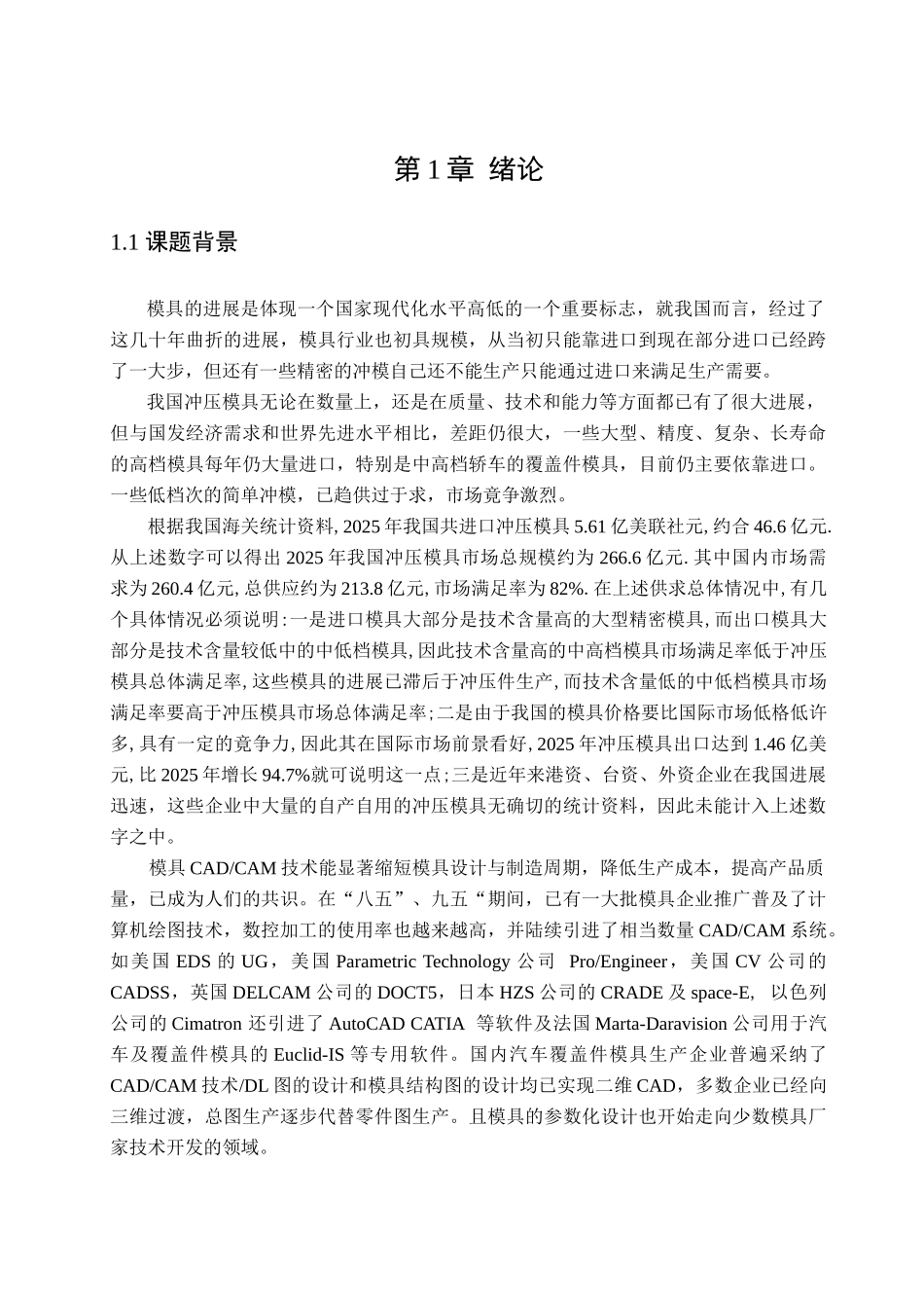 器电柜连接板模具设计说明书--大学毕设论文_第1页