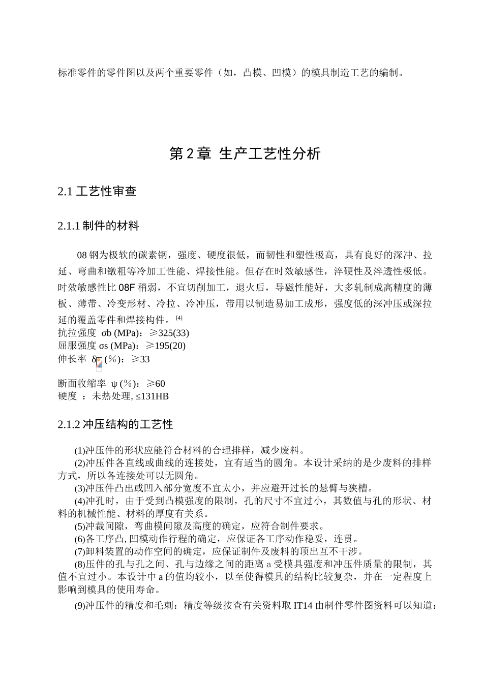 器电柜连接板模具设计说明书--大学毕设论文_第3页
