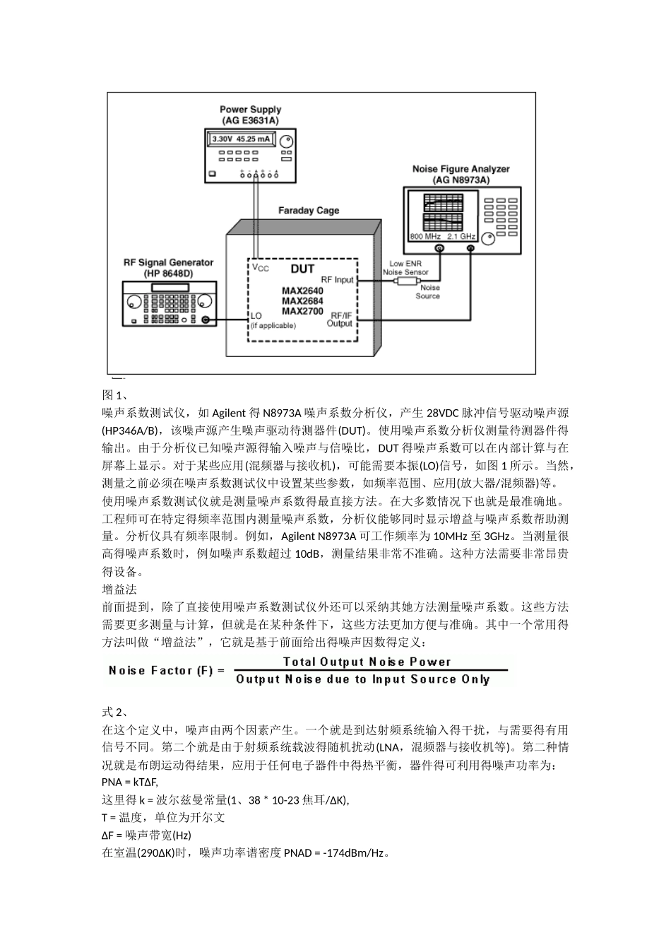 噪声系数测量方法_第2页