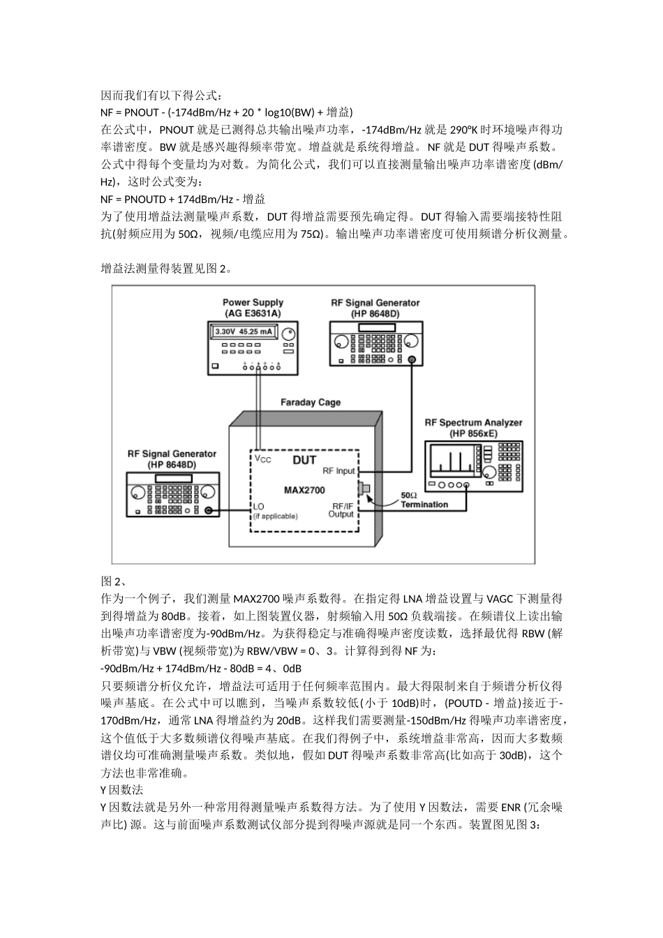 噪声系数测量方法_第3页