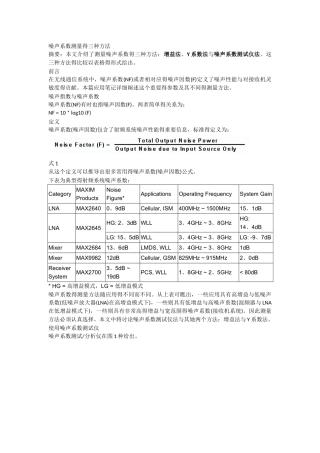 噪声系数测量方法