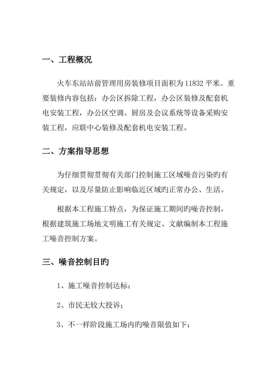 噪音控制方案_第2页