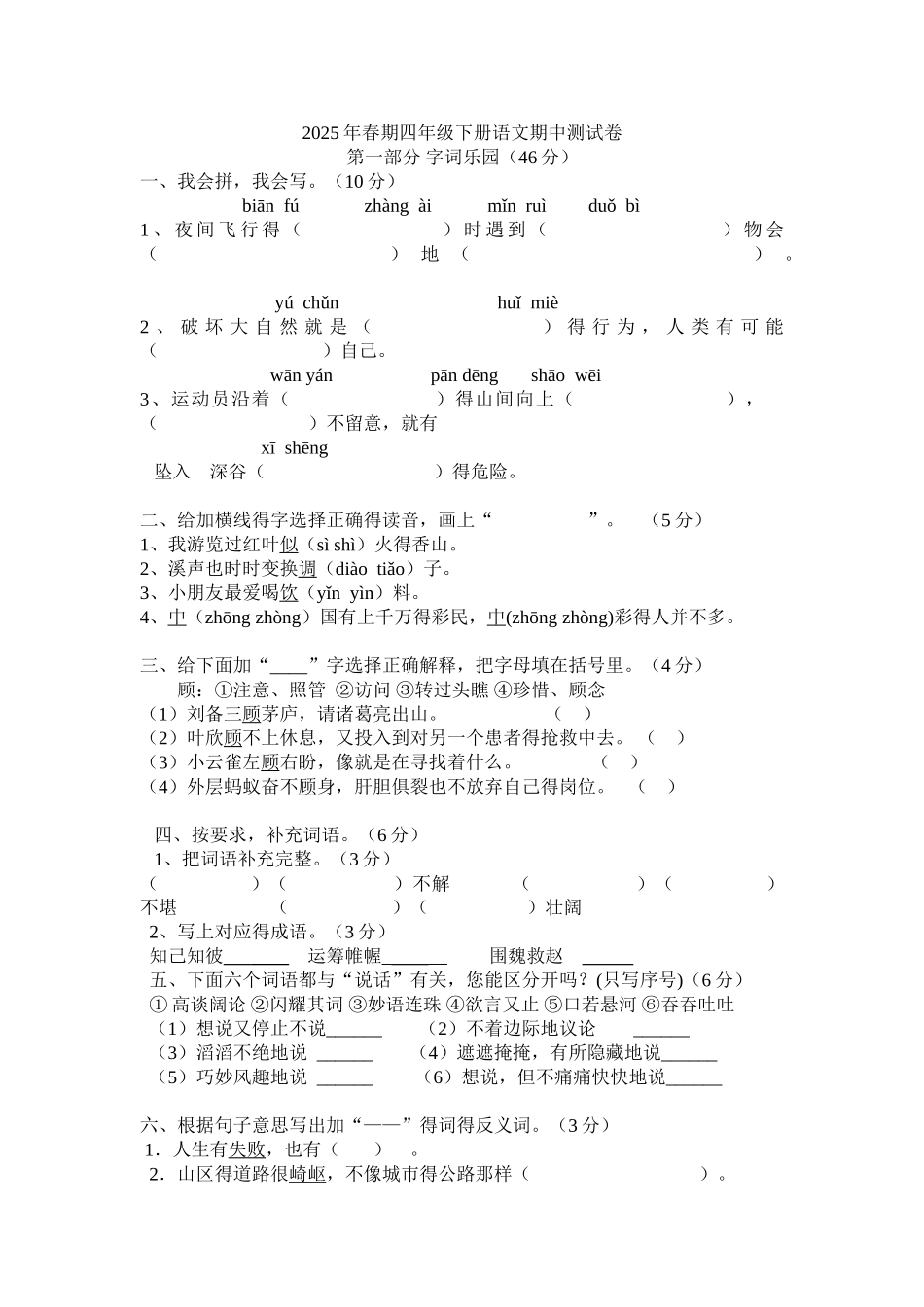 四下语文期中测试卷_第1页