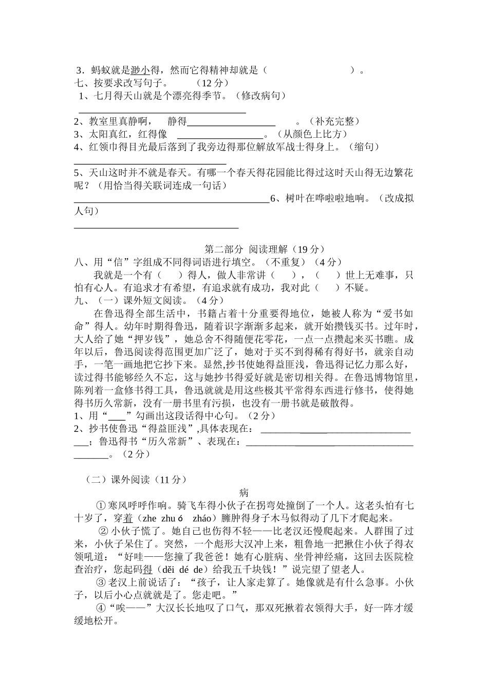 四下语文期中测试卷_第2页