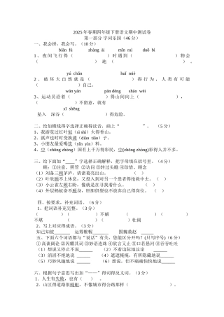 四下语文期中测试卷
