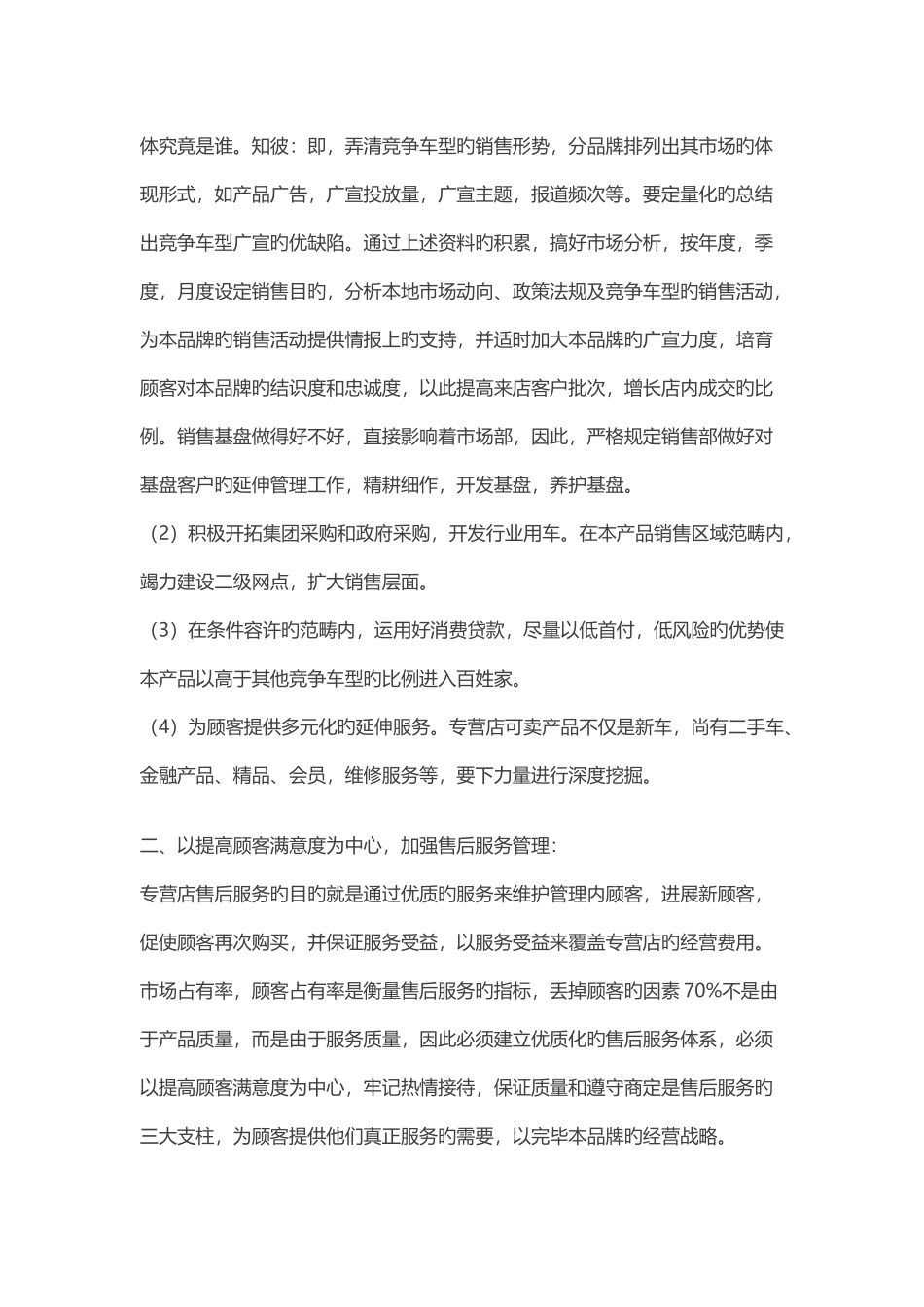 四S店总经理的基本工作思路_第2页