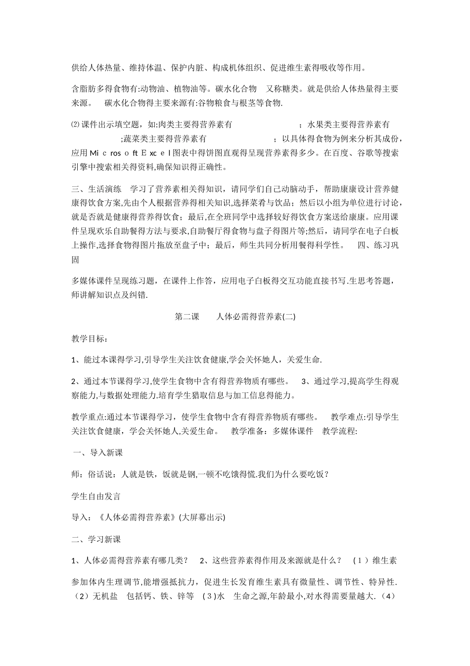 四下健康教育教案_第2页