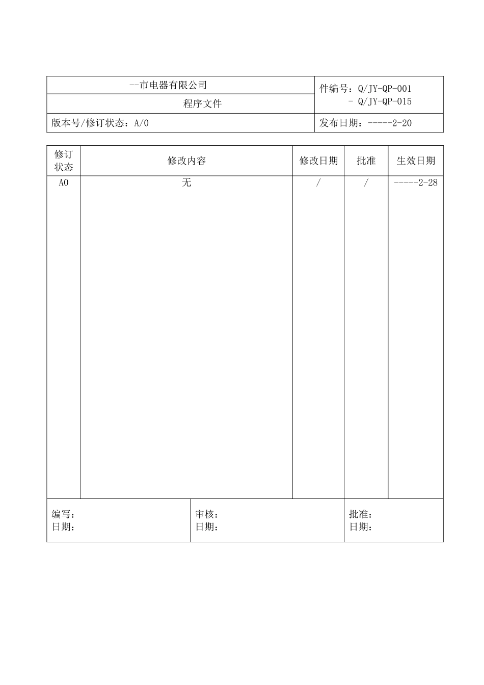 器电有限公司ccc程序文件大学论文_第3页