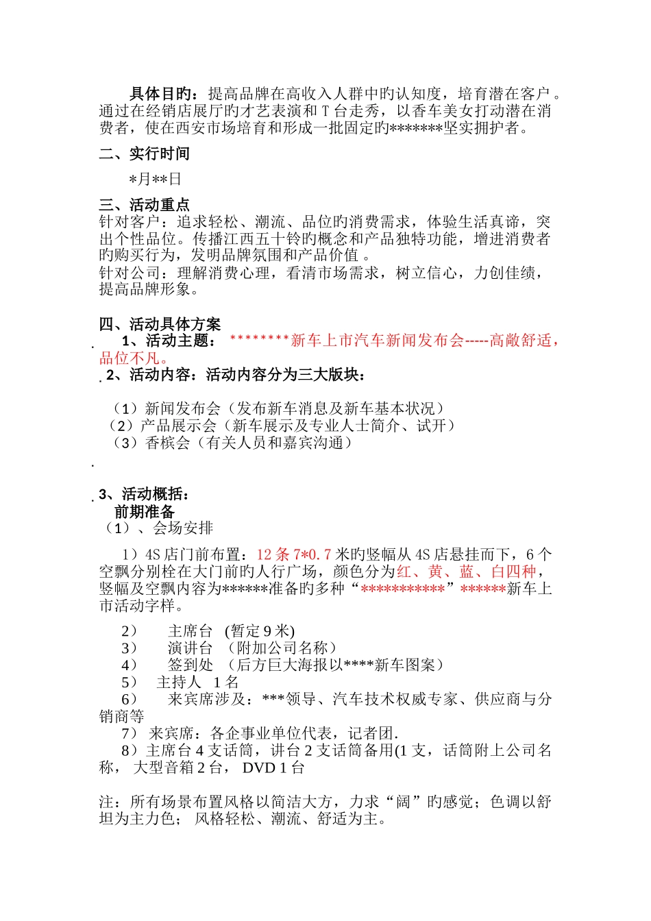 四S店新车上市策划方案模板-范文_第2页