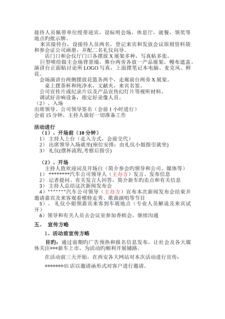 四S店新车上市策划方案模板-范文_第3页