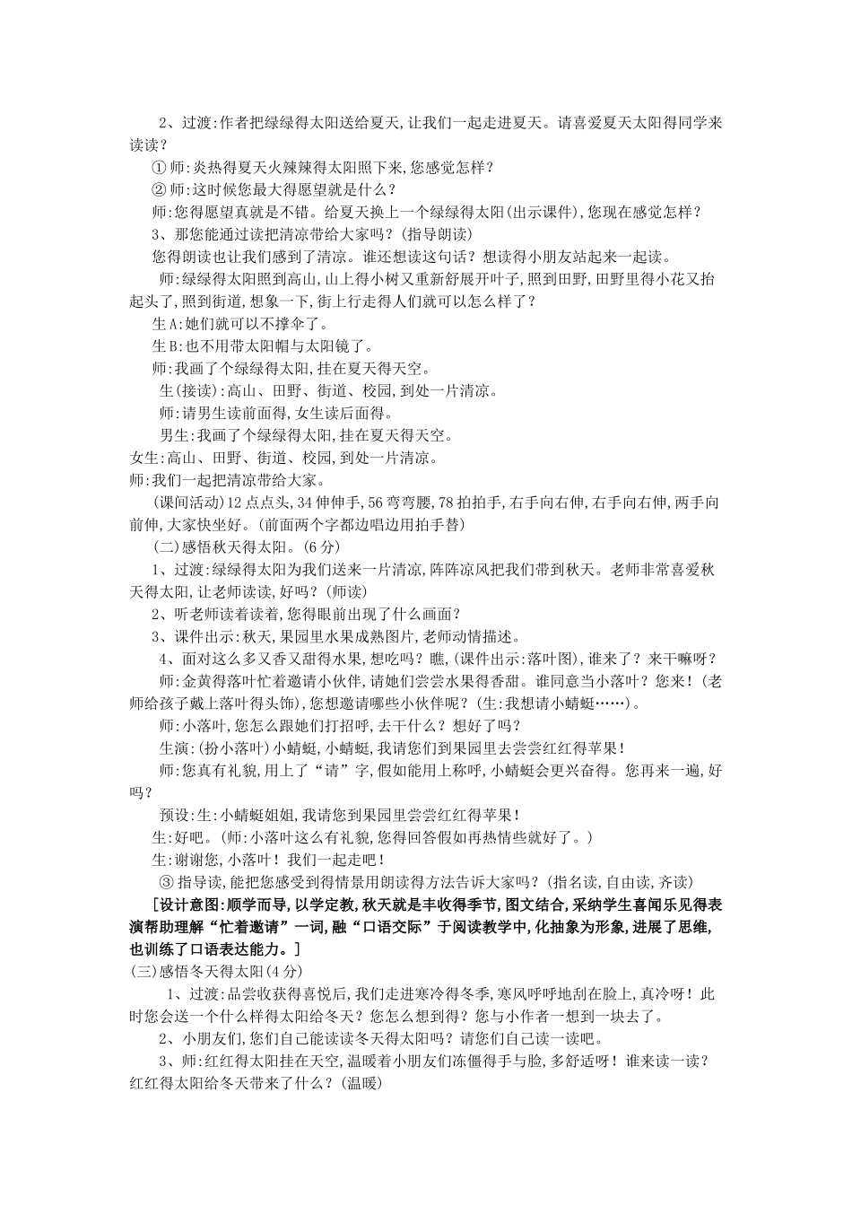 四个太阳公开课教案反思_第2页