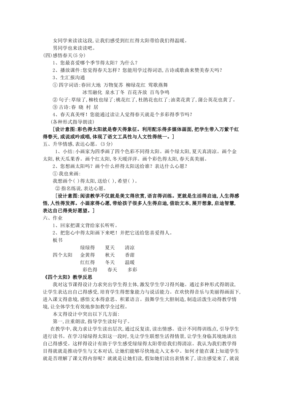 四个太阳公开课教案反思_第3页
