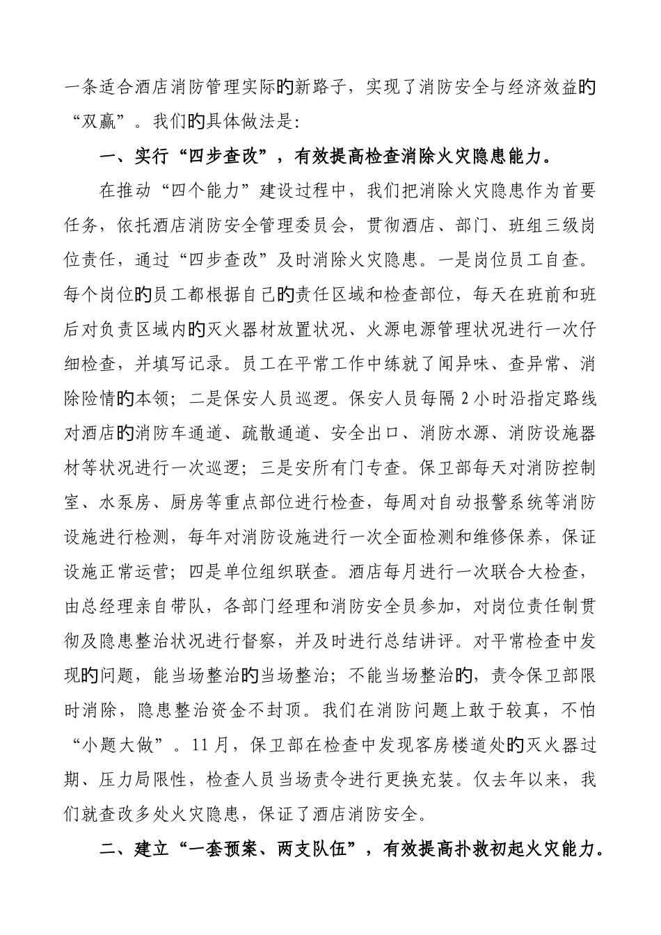 四个能力建设先进示范材料_第2页