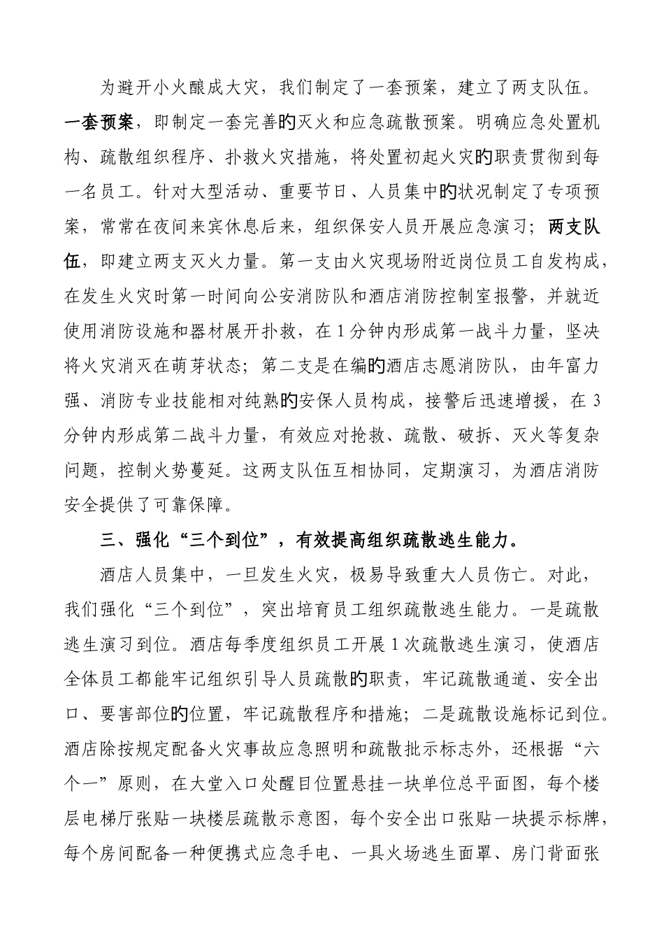 四个能力建设先进示范材料_第3页