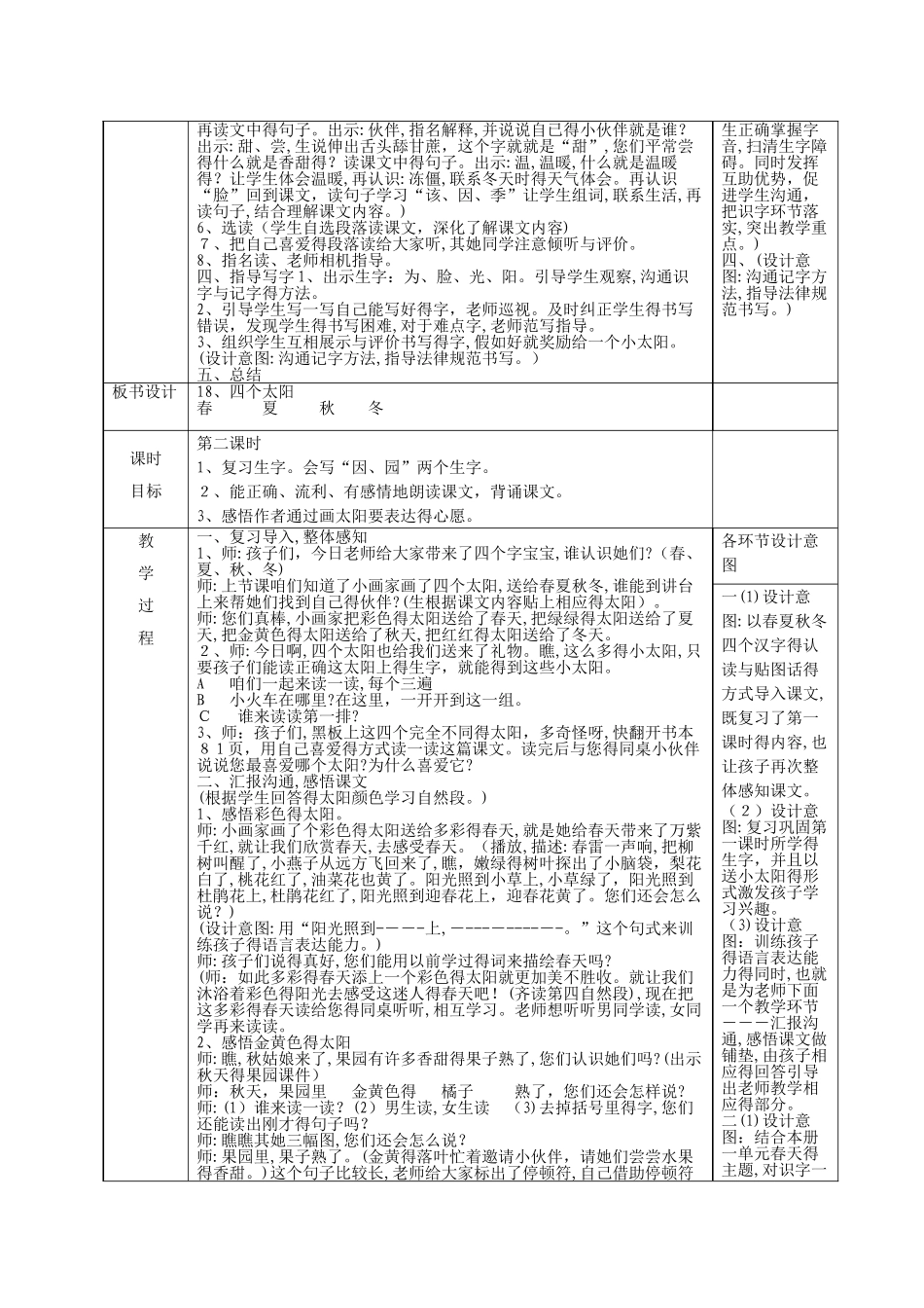 四个太阳教学设计 文档_第2页