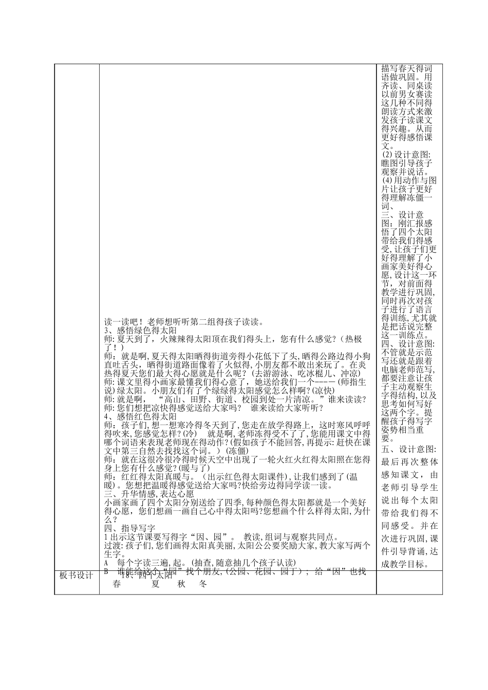 四个太阳教学设计 文档_第3页