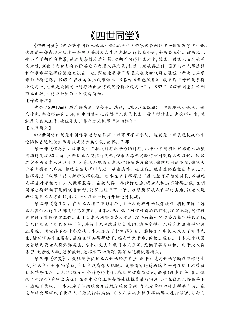 四世同堂名著导读_第1页