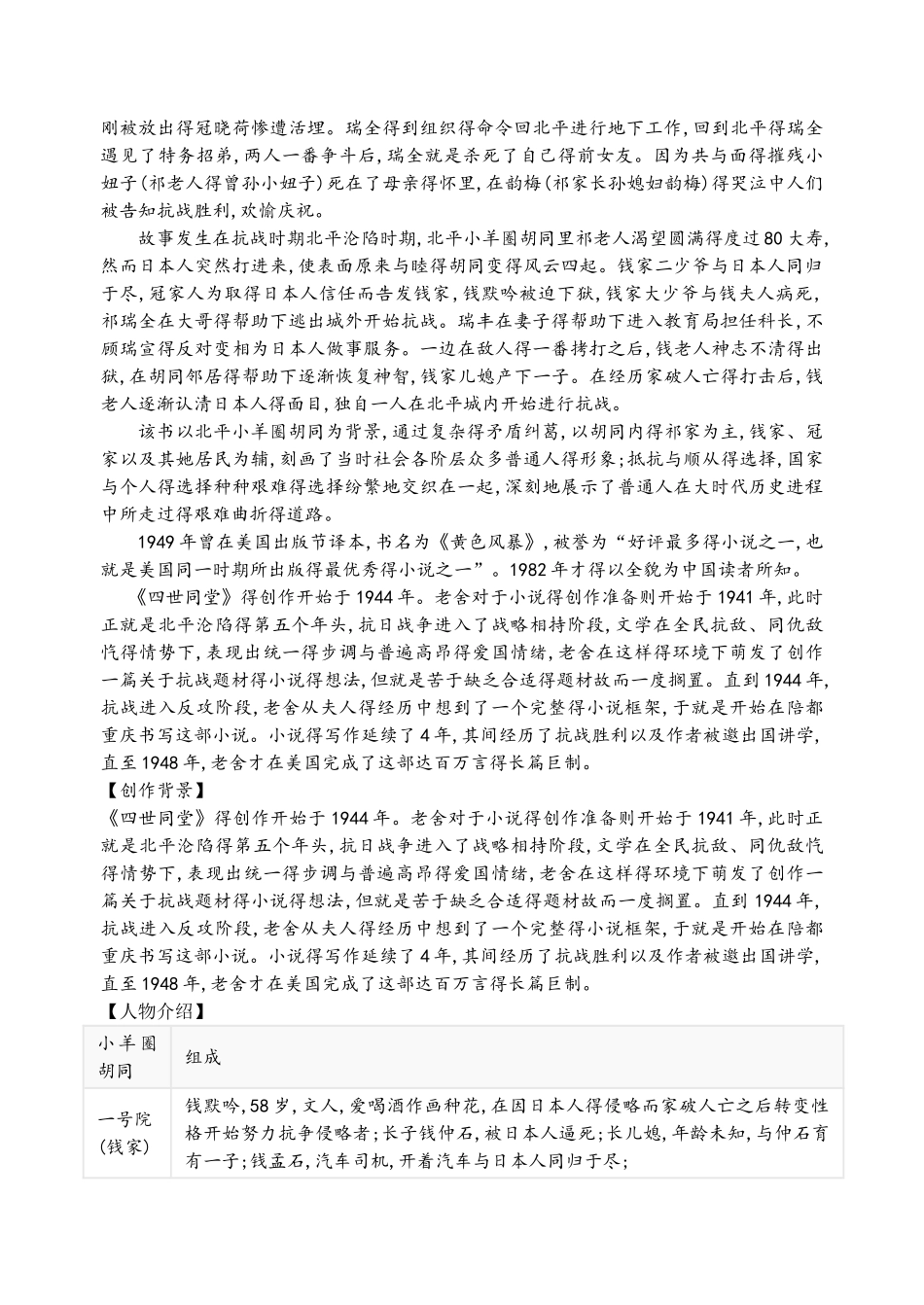 四世同堂名著导读_第2页