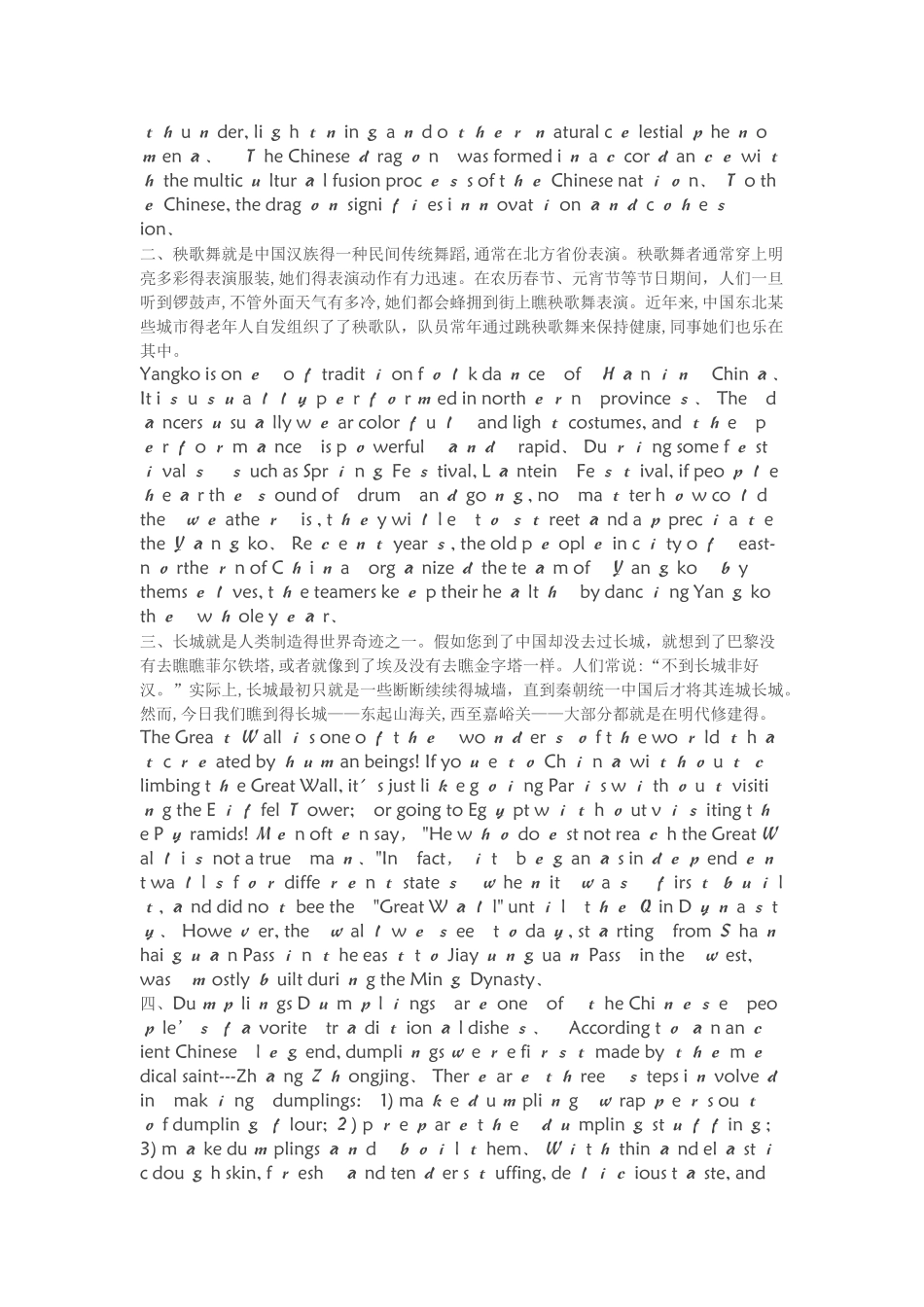 四六级翻译题必过_第2页