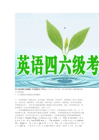 四六级翻译题必过