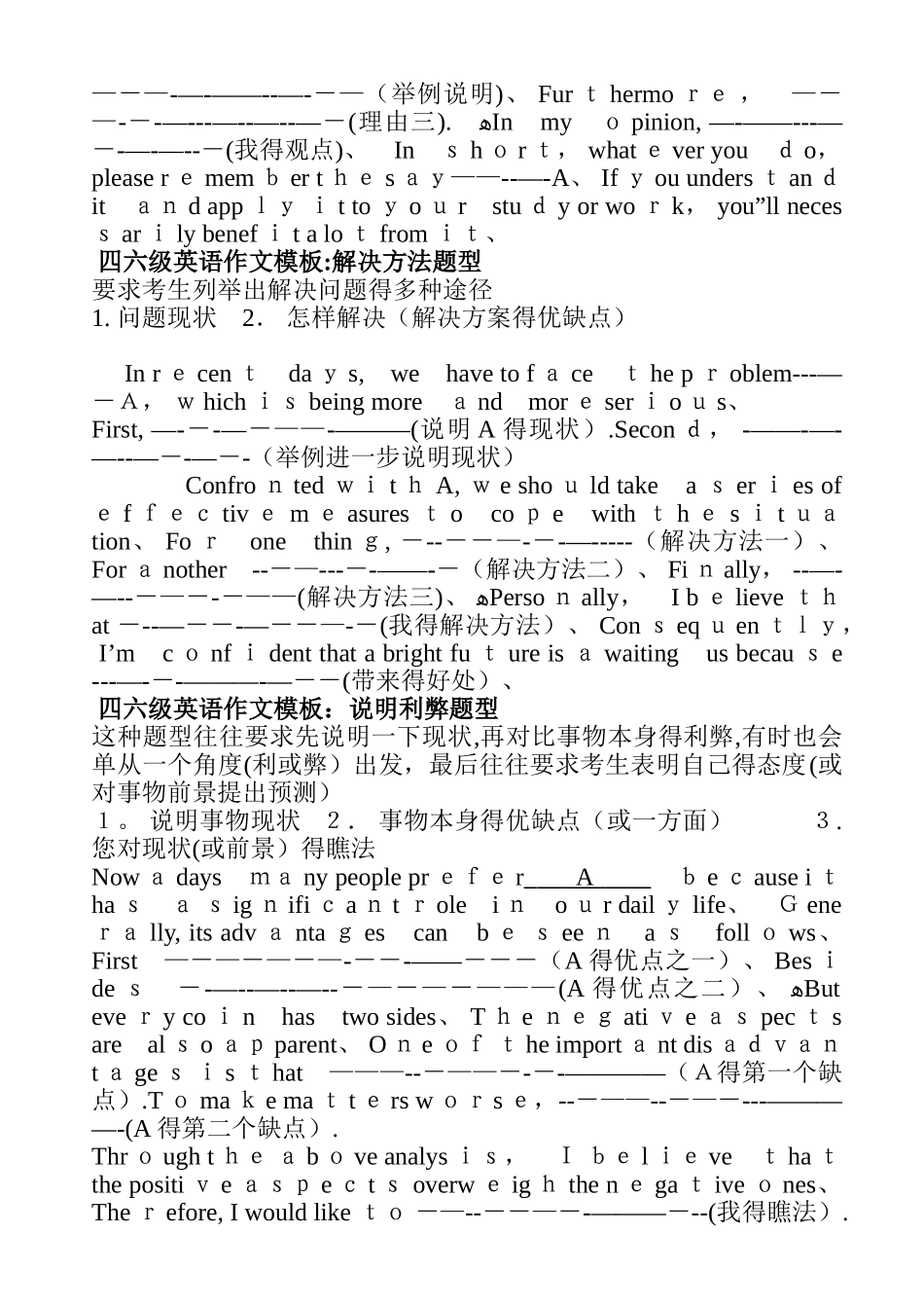 四六级英语作文八大模版经典解析_第2页