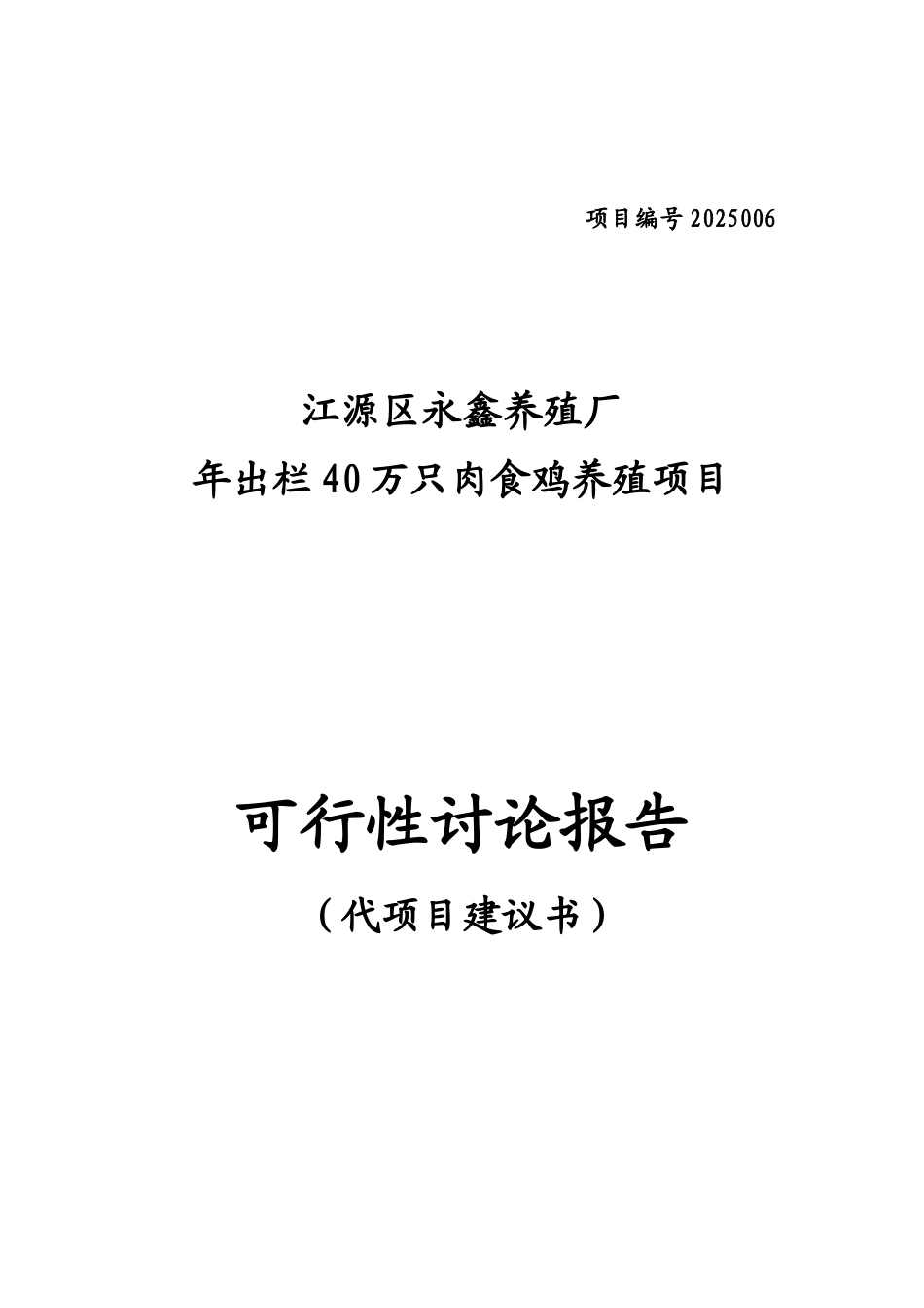 四十万羽肉鸡养殖可行性研究报告_第2页