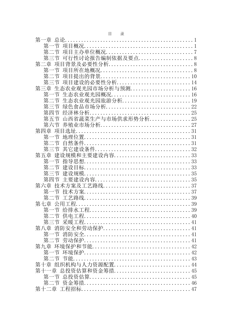 四合乐园可行性研究报告_第3页